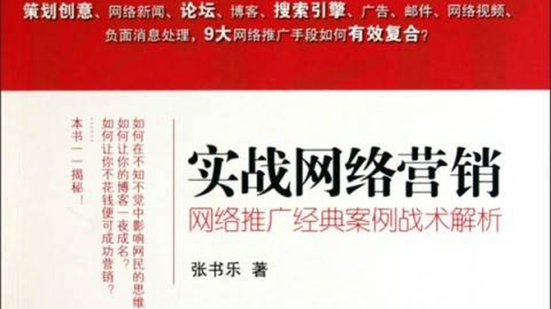 口碑营销：口碑的力量